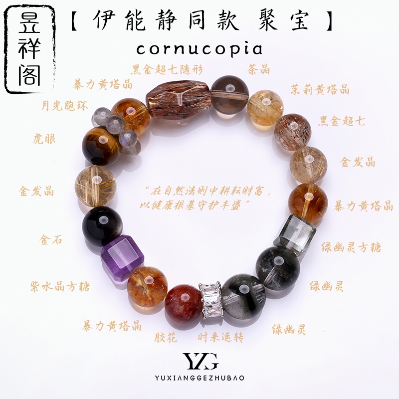 【聚宝】伊能静同款·黑金超七金发晶绿幽灵等多宝手串·多样性发一