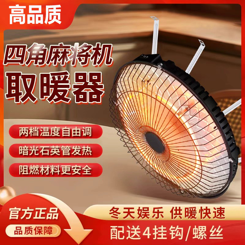 麻将机取暖器麻将桌下烤火炉家用节能省电四脚四口专用电暖炉通用