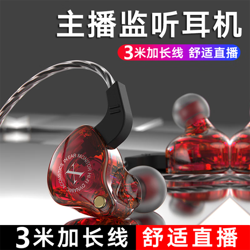 直播监听耳机主播专用耳返电脑声卡返听有线间听3米线加长入耳式
