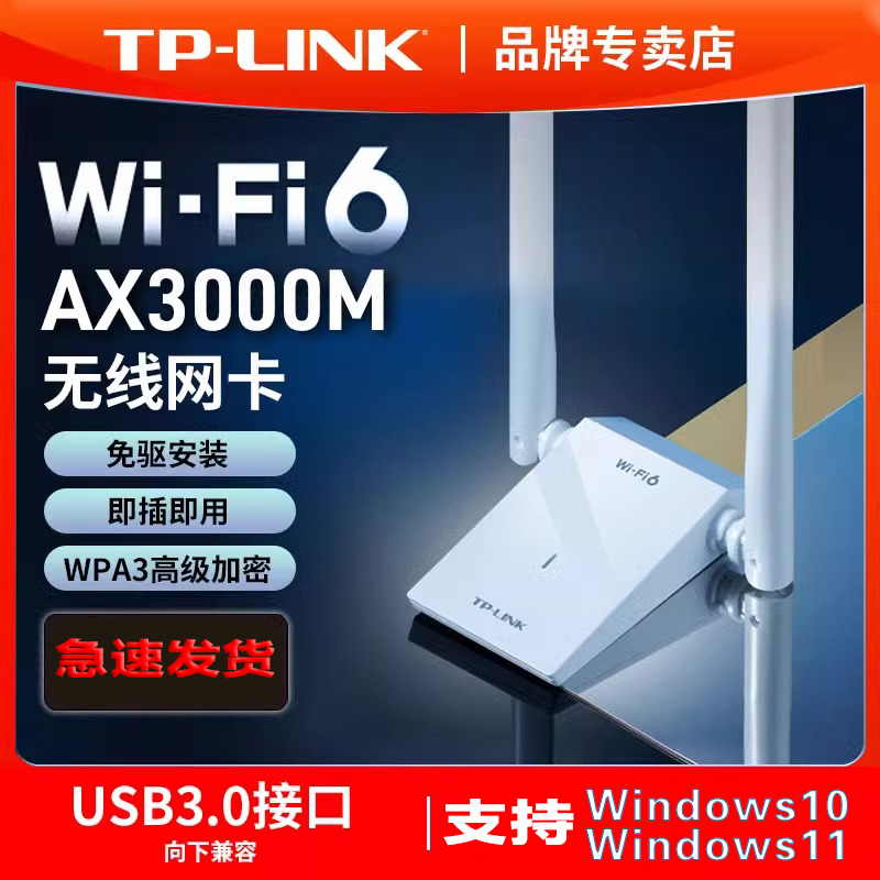 TP-LINK普联免驱动无线USB网卡台式机电脑外置wifi接收器双频千兆