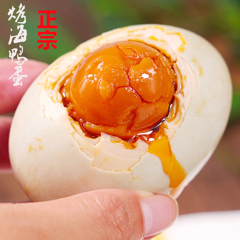 流油爆香正宗广西烤海鸭蛋咸鸭蛋真空包装北部湾熟鸭蛋10/20枚装