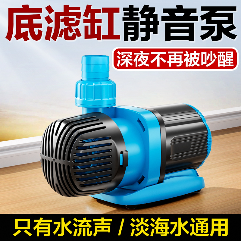 创宁底滤鱼缸专用变频水泵超静音鱼缸潜水泵侧吸水泵水族水陆两用