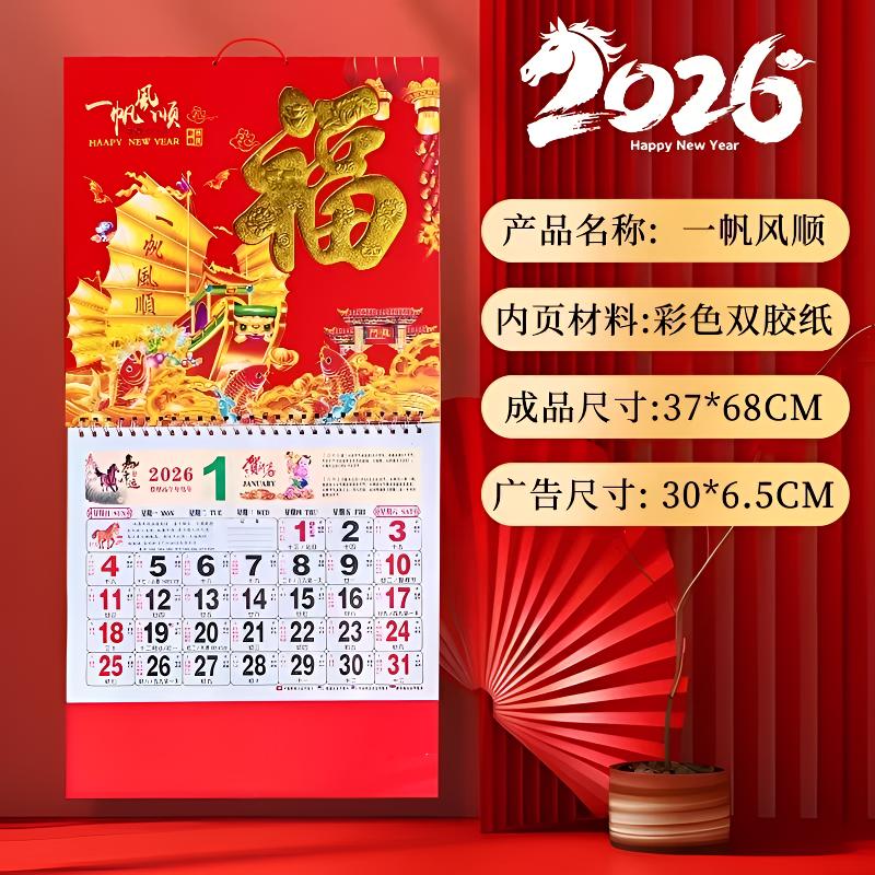 【抢！福利】2026年马年新款挂历 福字吊牌家用挂墙式中国风大号日历