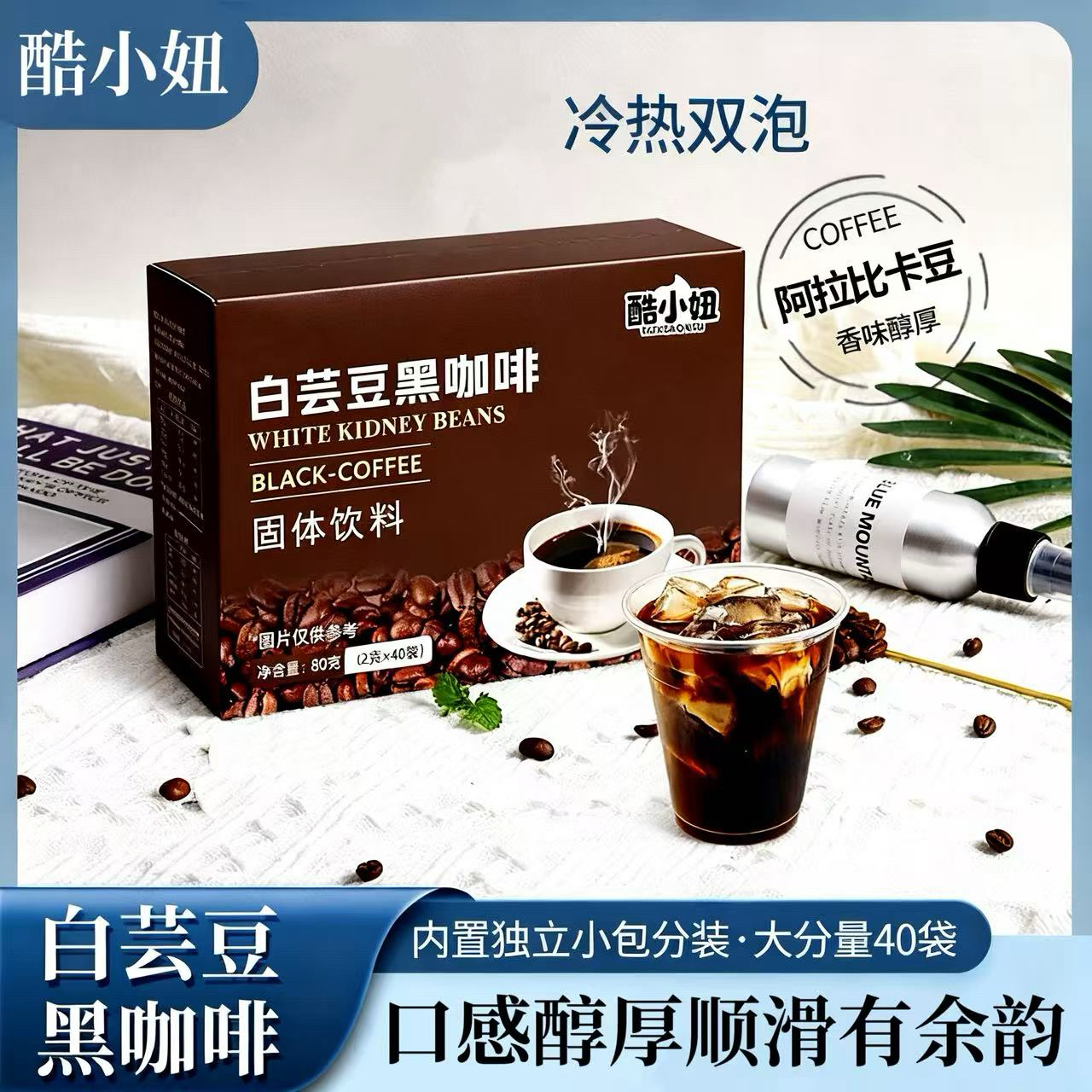 酷小妞白芸豆黑咖啡速溶美式速溶