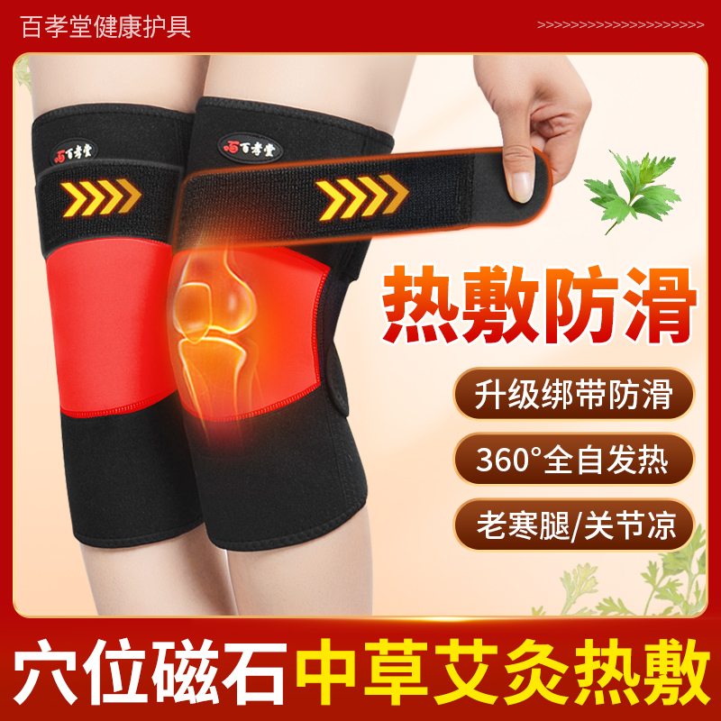 百孝堂艾草护膝保暖护膝护腿热敷关节膝盖滑膜专用秋冬防寒男女士