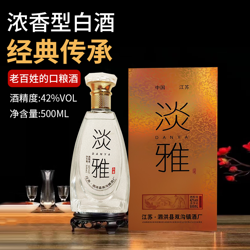 东山头泗洪双沟镇淡雅白酒整箱浓香型纯粮食酒6瓶礼盒41-50度500