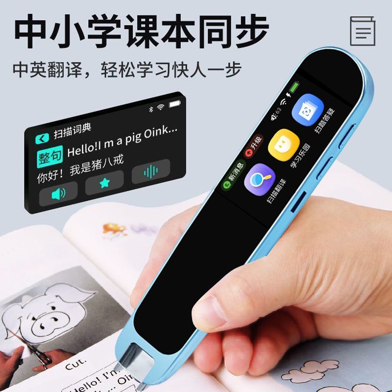 英语点读笔扫读笔同步笔智能早教翻译笔中小学生课本词典学习神器