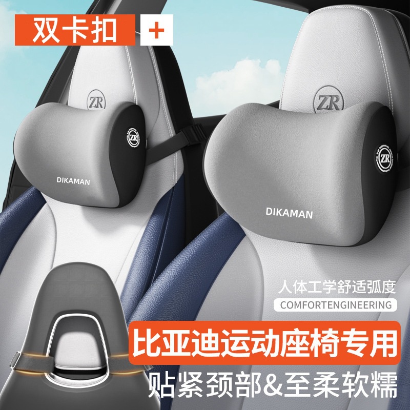 比亚迪双绑带汽车头枕一体式运动座椅专用秦/宋/元PLUS汉