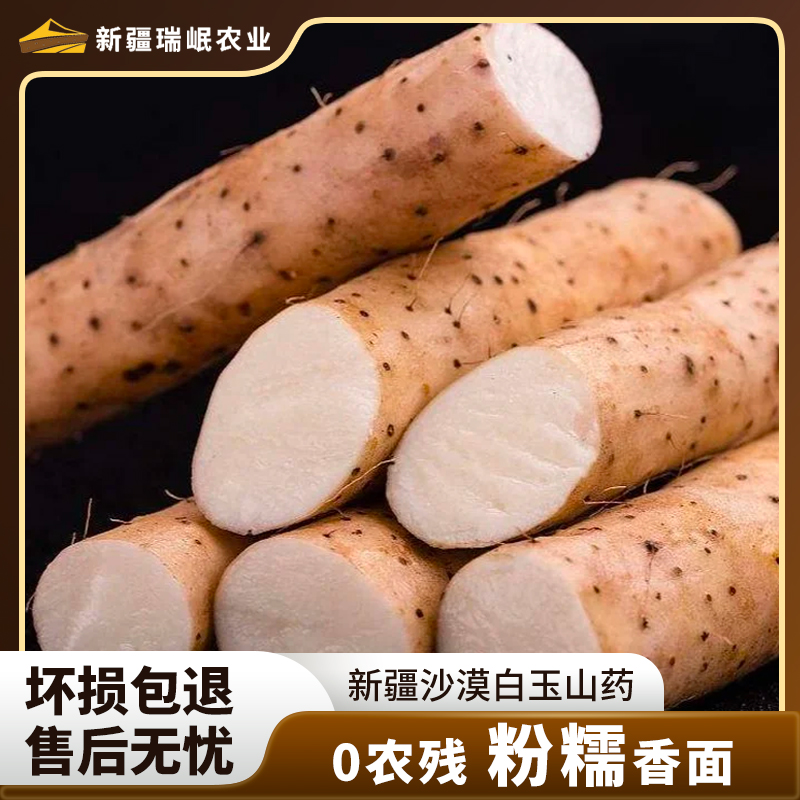 新疆沙漠山药正宗软糯香甜无农药营养丰富老少皆宜