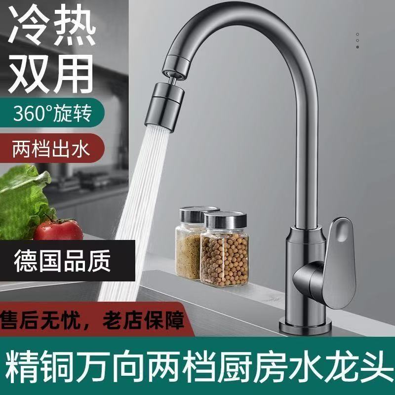 九牧王厨房水龙头冷热洗菜盆水槽专用万向360度可旋转增压防溅水
