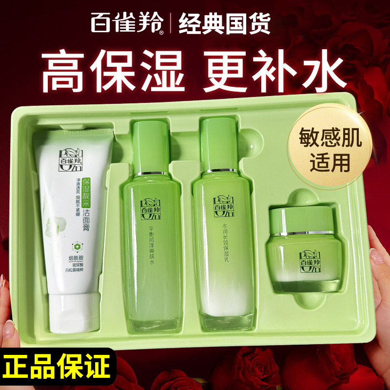 PECHOIN/百雀羚草本补水保湿洗面奶精华水乳霜滋润面霜套装正品