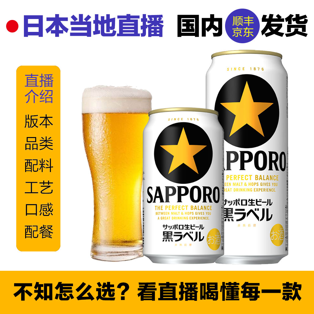 【25年10-11】三宝乐黑标啤酒札幌黑星经典生啤酒拉格 SAPPORO