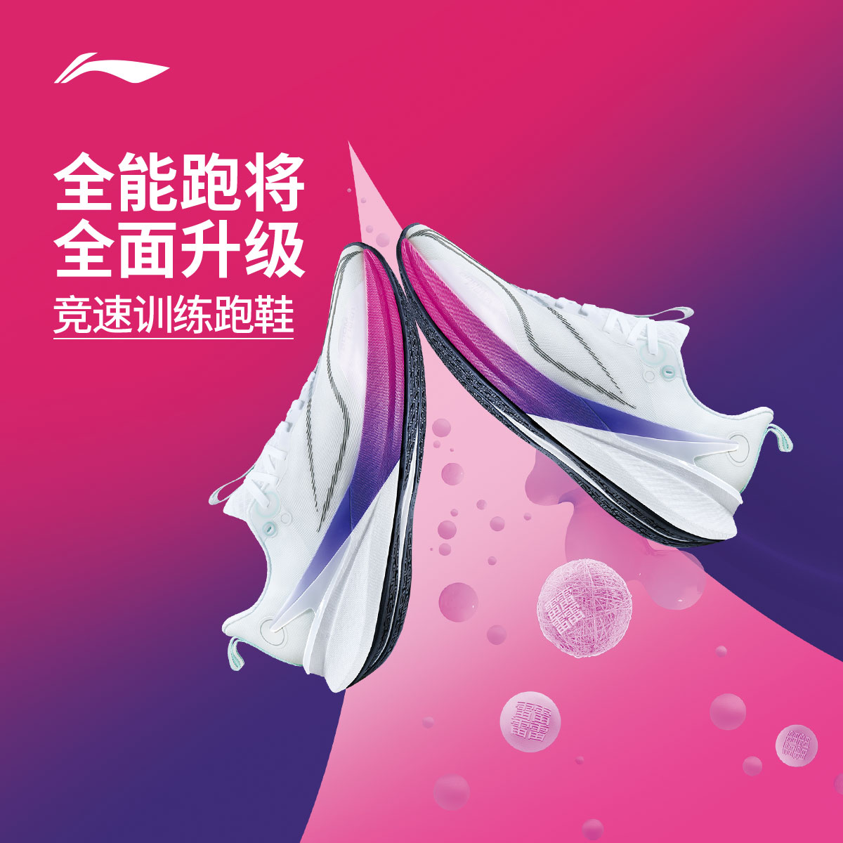 D李宁男女赤兔8PRO轻质回弹跑步鞋ARPV006/ARPV003