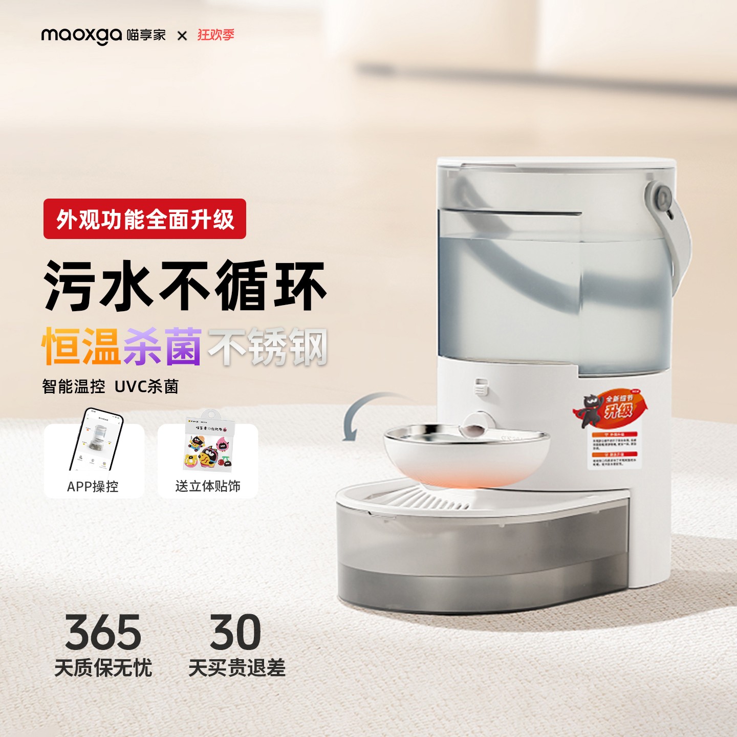 【达人专属】喵享家净污分离宠物恒温加热饮水机猫狗通用无线饮水器