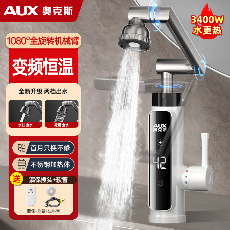 奥克斯电热水龙即热式热得快恒温热水器家用速热热水龙头即热式