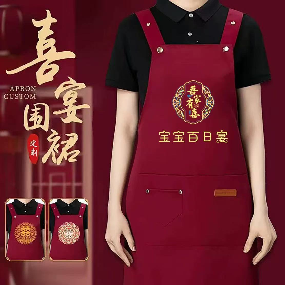 红色结婚喜事专用围裙定制乔迁之喜婚宴喜庆酒席陪嫁厨房帮忙围腰