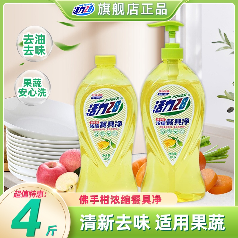活力28佛手柑浓缩餐具净1kg*2瓶去油洗洁精家用洗涤剂护手去味