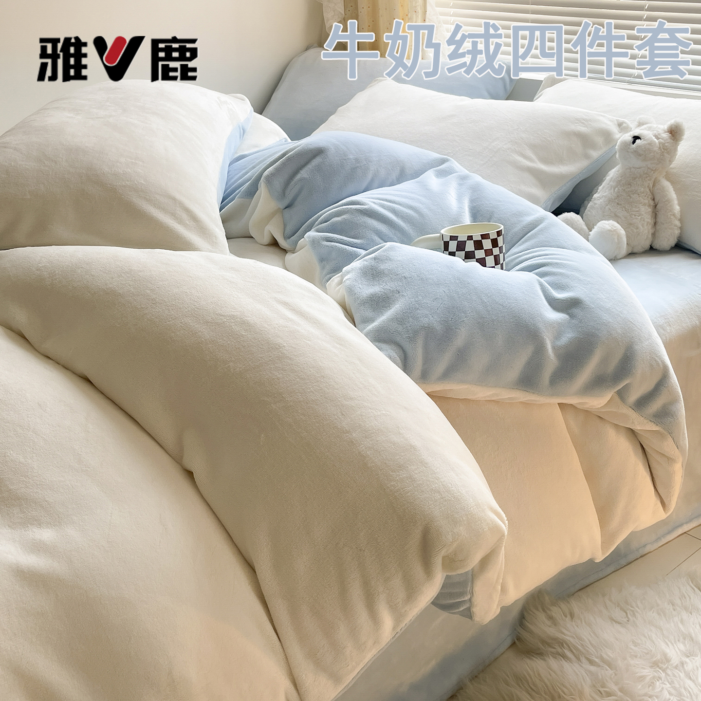 V/雅鹿加厚床上四件套牛奶绒双面绒加绒珊瑚绒单人床单被套三件套