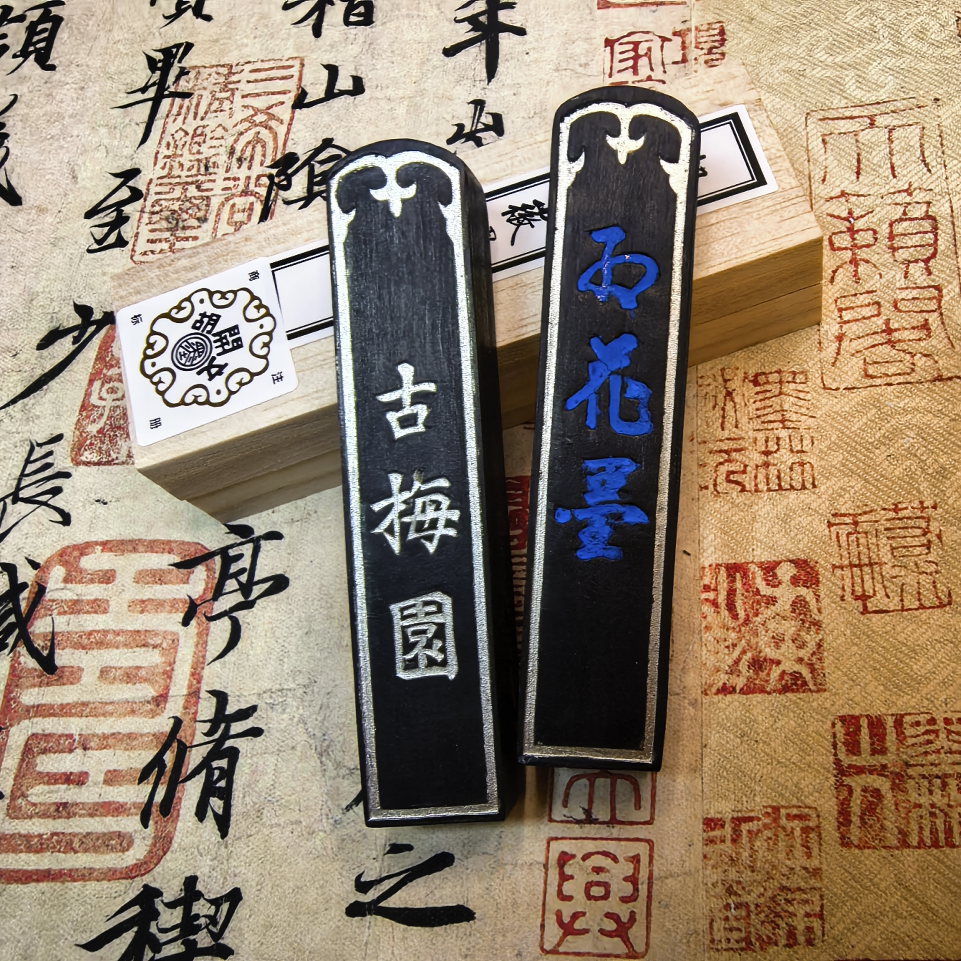 古梅园红花墨（屯胡原厂代工三星）百米长窑棚顶陈年透脂香老松烟