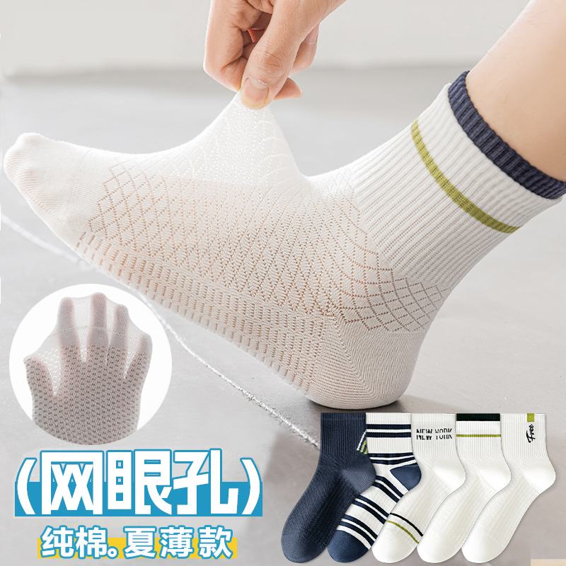 袜子男青少年夏天学生纯棉防臭运动袜初中生网眼抗菌大童篮球中袜