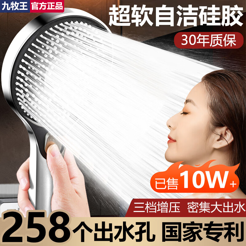 九牧王超强增压花洒喷头家用洗澡大出水淋浴头莲蓬头加压花晒套装