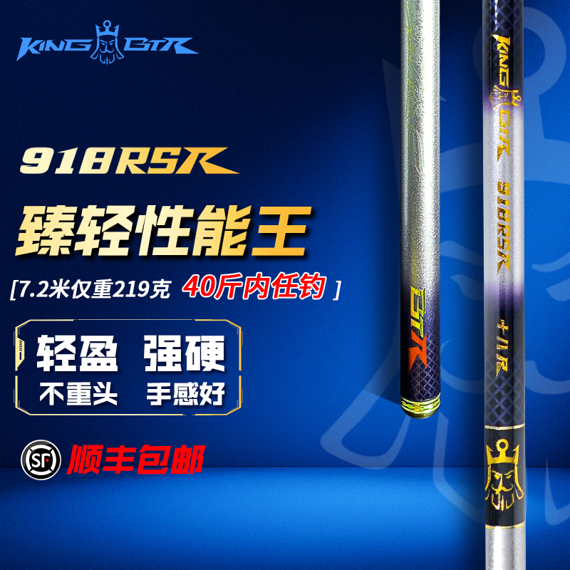 KINGBTR本汀高碳逆丝918臻轻青鱼草鱼鲢鳙大物竿超轻超细28偏19调
