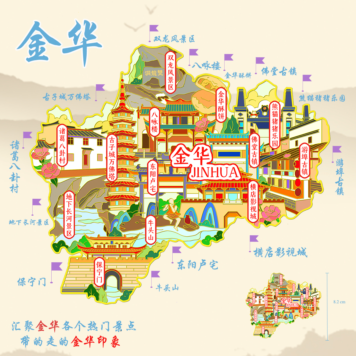 （有版权）浙江金华游埠古镇金属冰箱贴横店双龙风景区文创纪念品