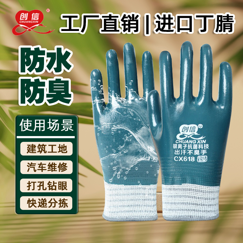创信618耐油防水丁晴浸胶劳保手套全胶耐磨工作车间维修防护手套