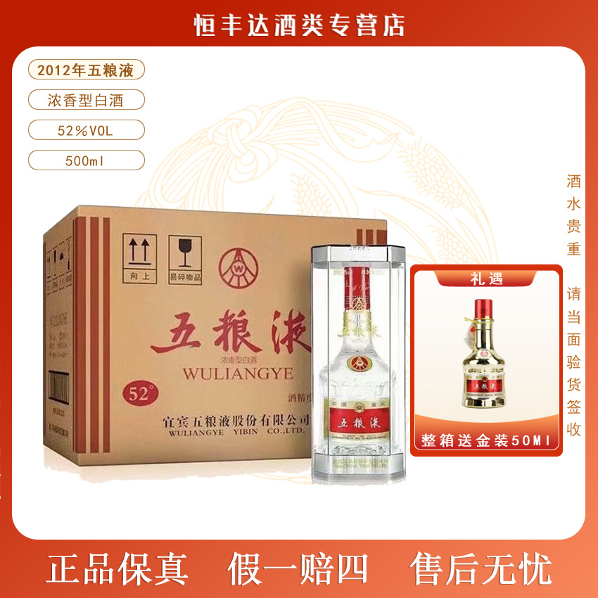 五粮液2012年第七代普五浓香型白酒适合商务宴请佳节52度500ml