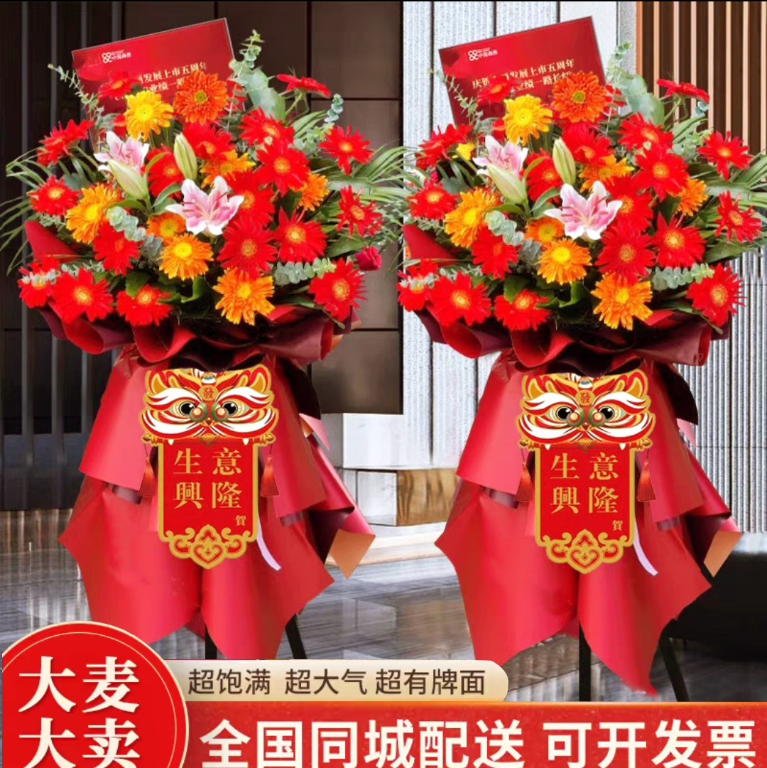 【开业大吉】鲜花开业花篮全国同城配送免费配送开业庆典乔迁典礼