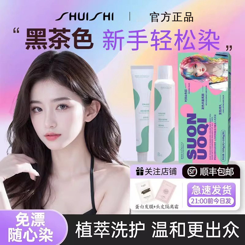 黑茶色染发膏纯天然无刺激黑茶色自己在家染发遮盖白发官方正品
