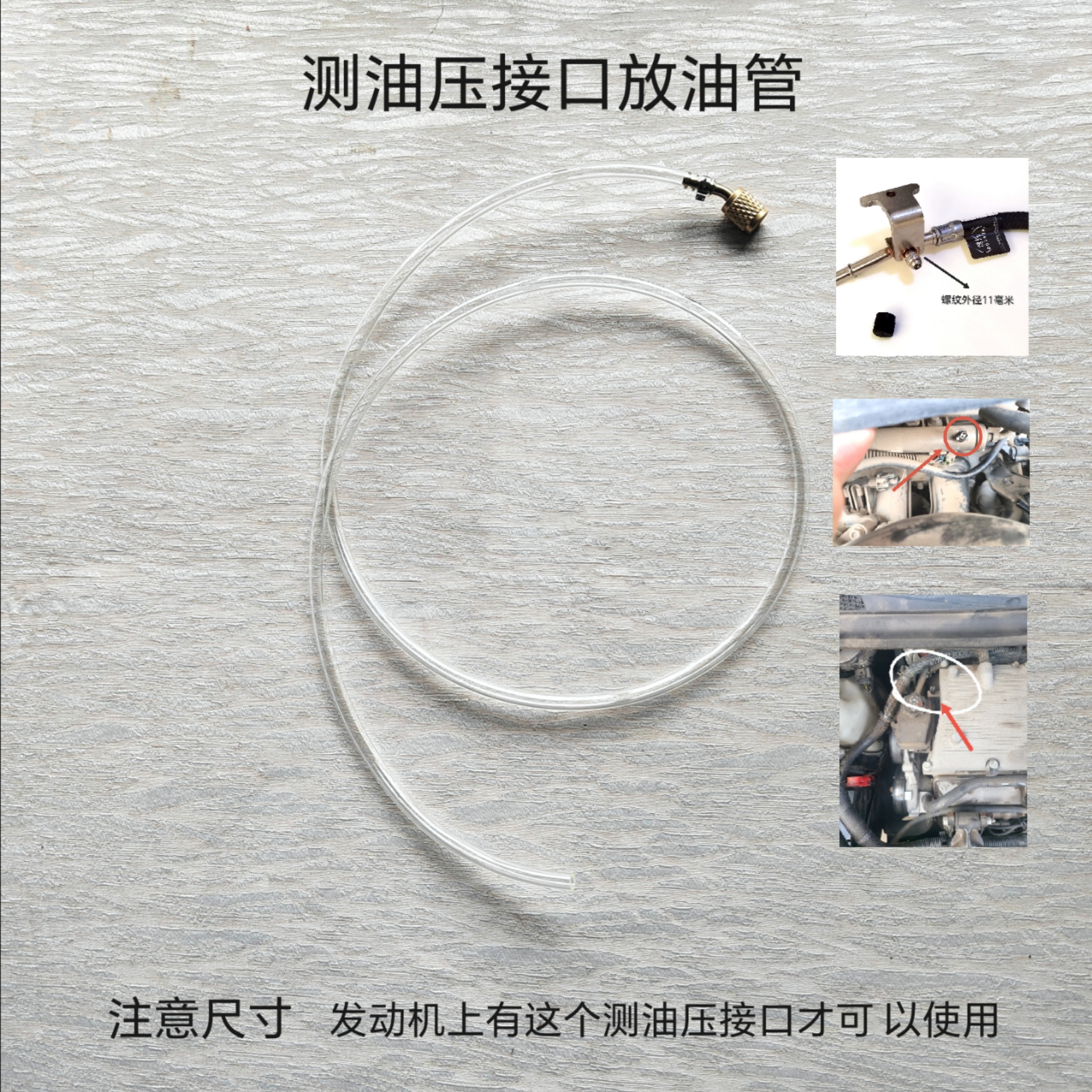 汽车放油管抽油管别克雪佛兰测油压接口放油管