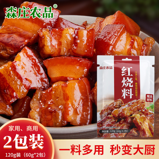 森庄农品红烧料家用红烧肉排骨猪蹄料理调味料包正宗红烧酱汁调料