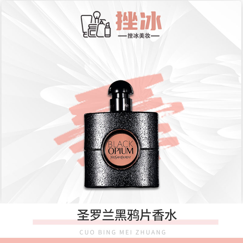 YSL/圣罗兰黑色奥飘茗女士黑鸦片香水30/50/90ml女士持久浓香ty