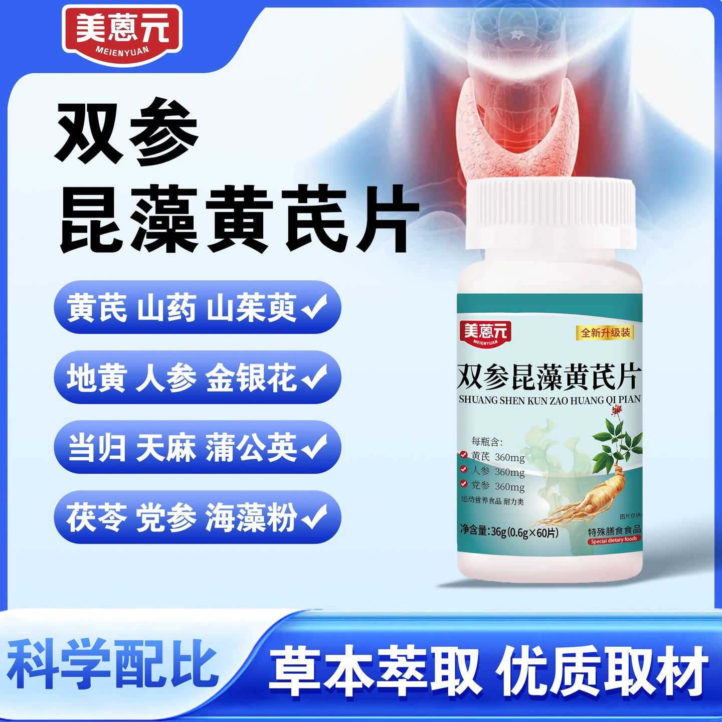 双参昆藻黄芪片植物萃取草本精华呵护健康压片糖果60片/瓶
