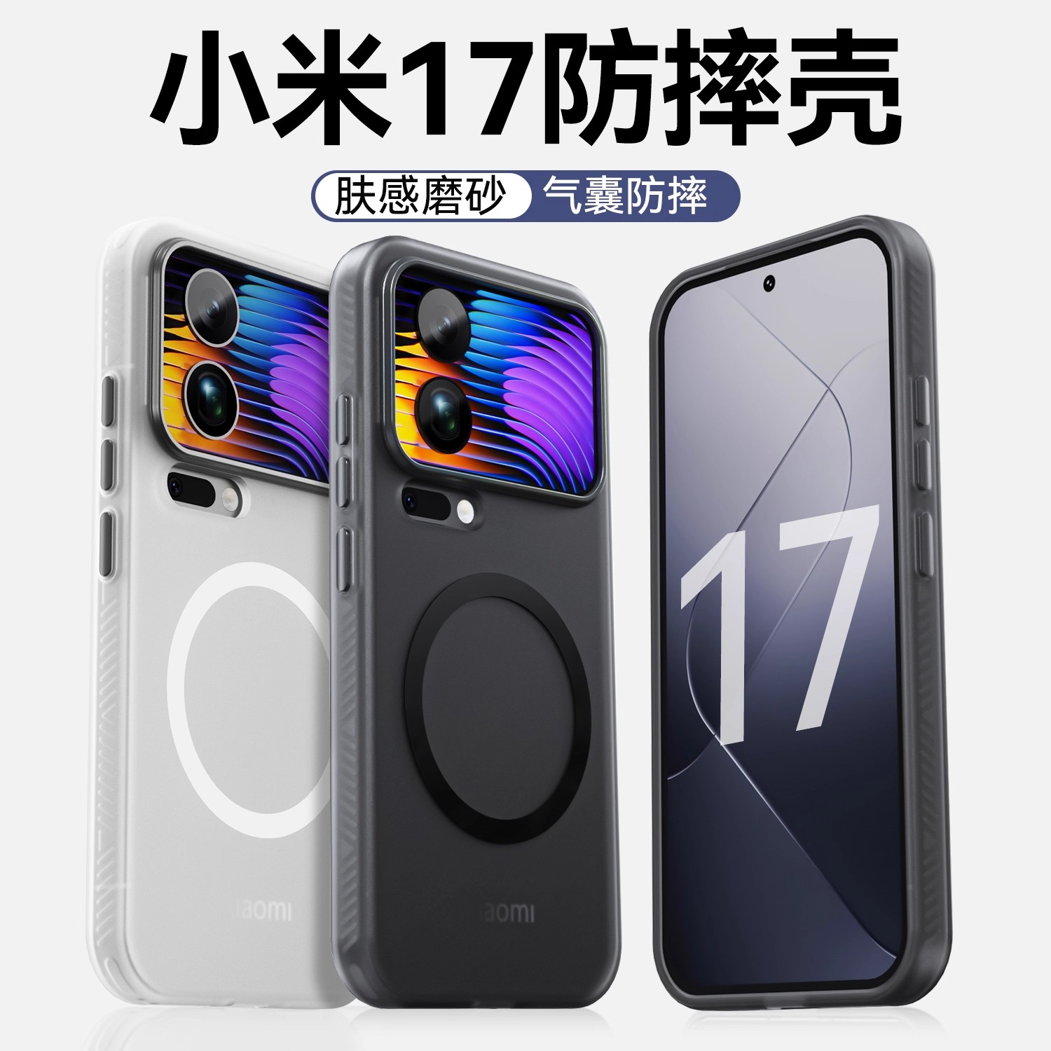 适用小米17手机壳17ProMax磨砂磁吸隐砂高级感17pro防指纹商务硬