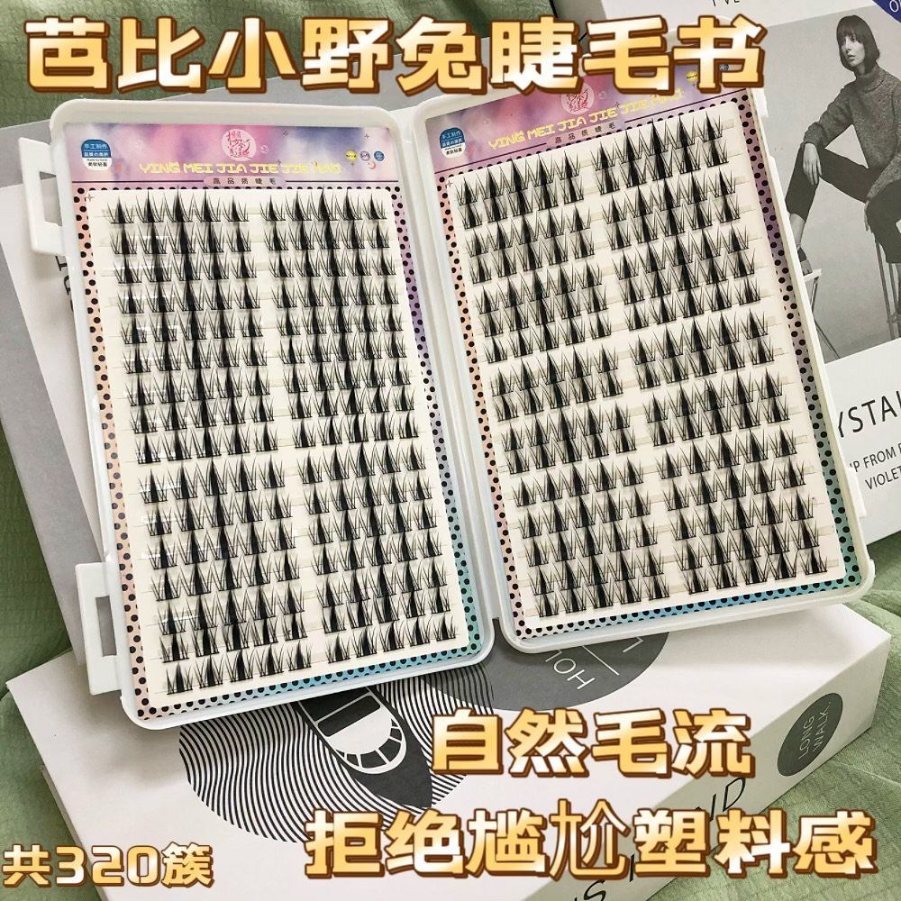 新手大容量仿真芭比小野兔睫毛书假睫毛混合浓密柔软假睫毛书本