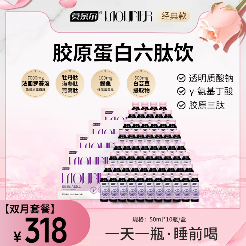 【双月】7600mg【肽足量】莫奈尔胶原蛋白六肽小分子30岁以上胶原蛋白