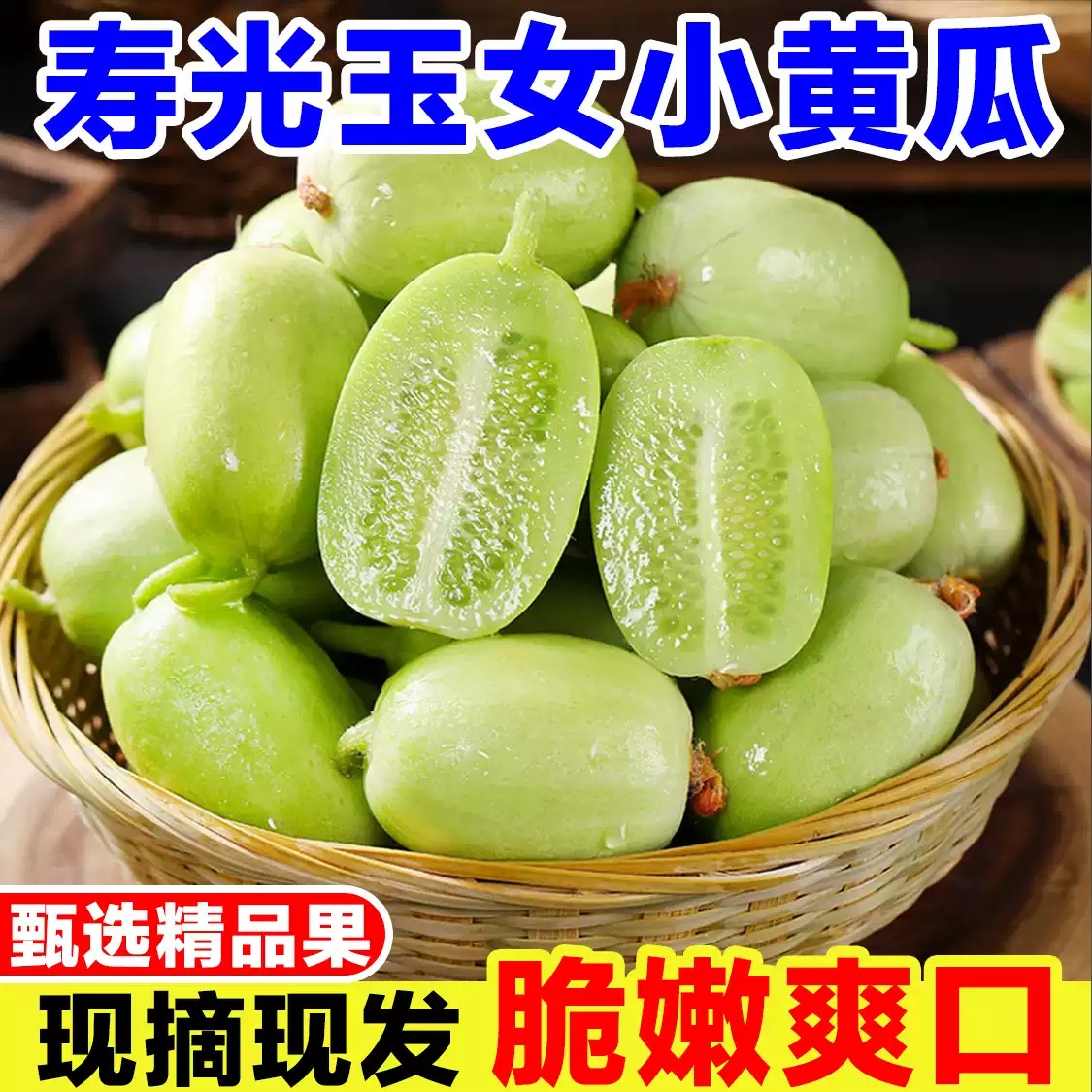 山东新鲜玉女黄瓜拇指水果小黄瓜青瓜生吃蔬菜产地直玉女水果黄瓜