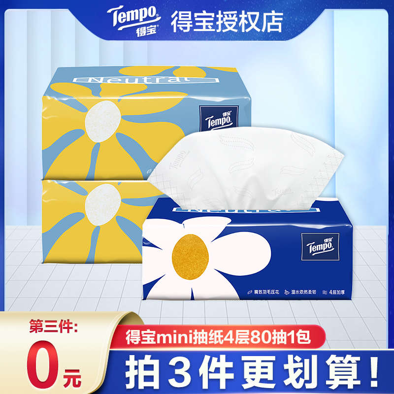 Tempo/得宝mini无香抽纸四层加厚80抽大包家庭包邮亲肤抽纸