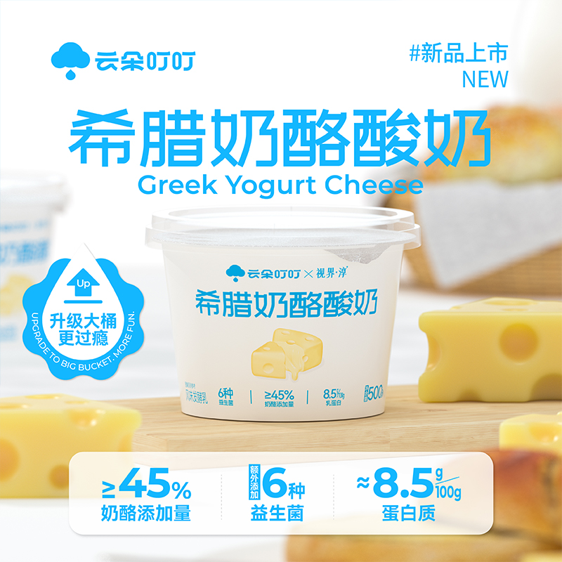 【厚乳奶酪酸奶】云朵叮叮希腊奶酪厚酸奶干巴干噎酸奶碗大桶升级
