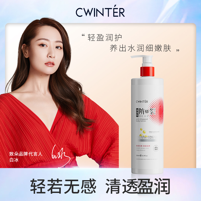 致朵防皲裂身体乳500ml