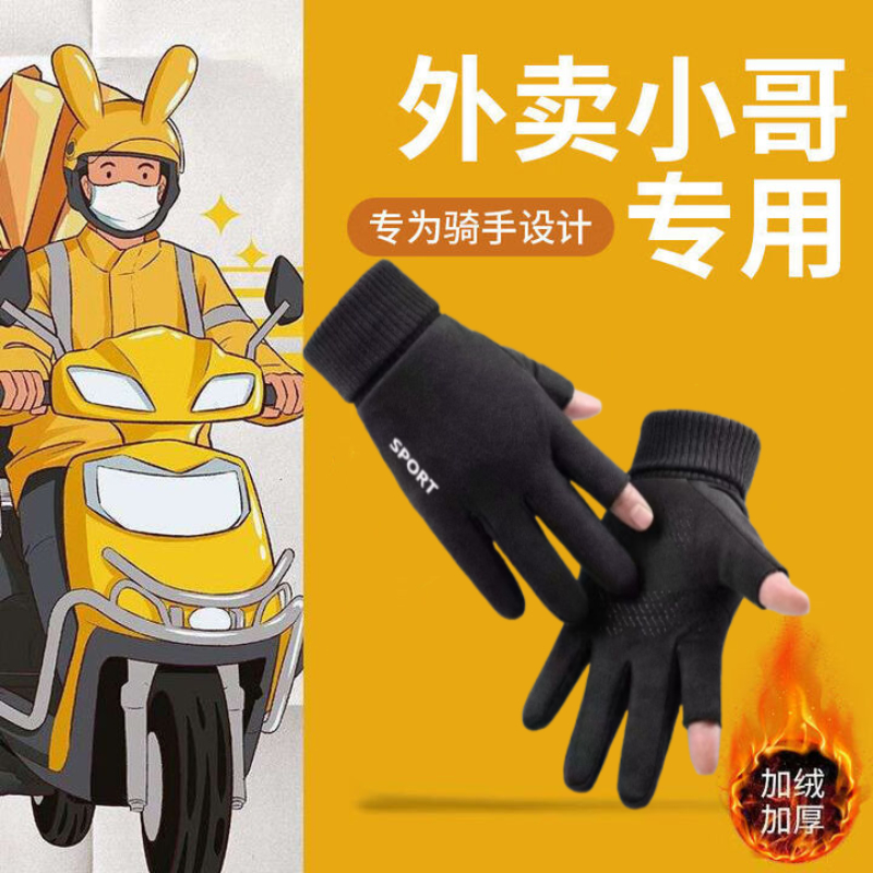 麂皮绒手套男冬季骑车户外加绒保暖防滑开车摩托车骑行外卖漏二指