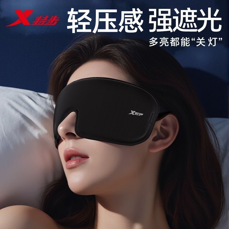 特步3d立体眼罩遮光睡眠专用男女士助眠0压感缓解眼疲劳成人学生