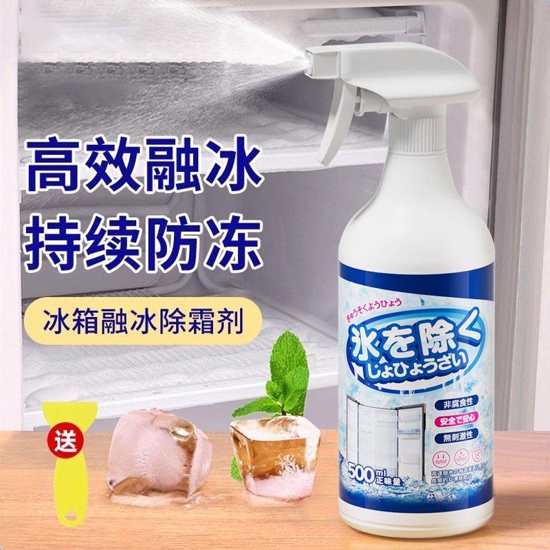 冰箱除冰除霜神器除冰剂防结冰化冰家用去冰柜结冰冷冻融冰清洁剂