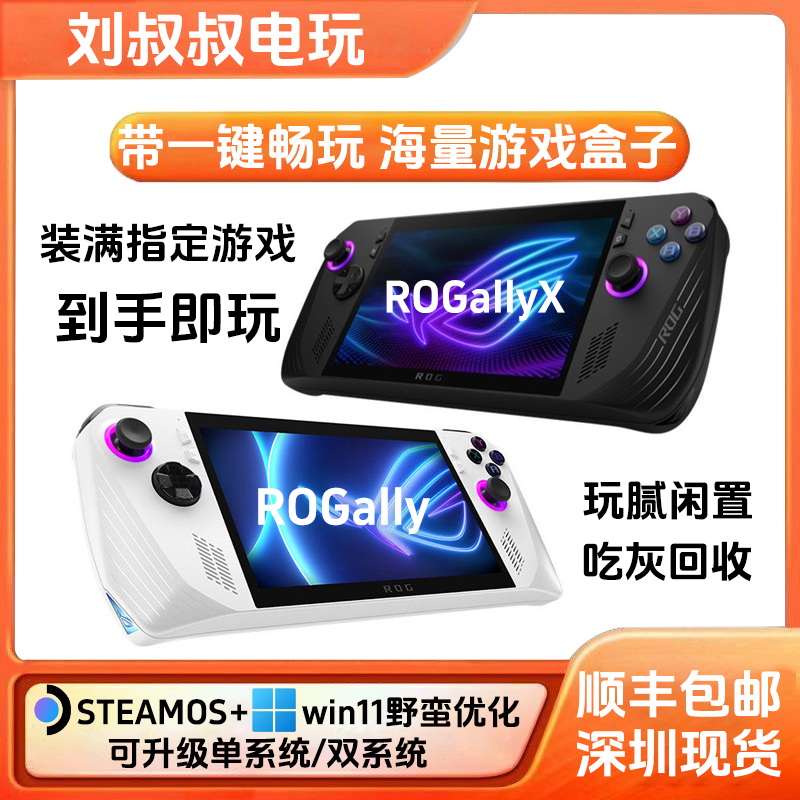 ROG/玩家国度 二手ROGally掌机X二代X游戏掌机1T/2T闲置玩腻回收