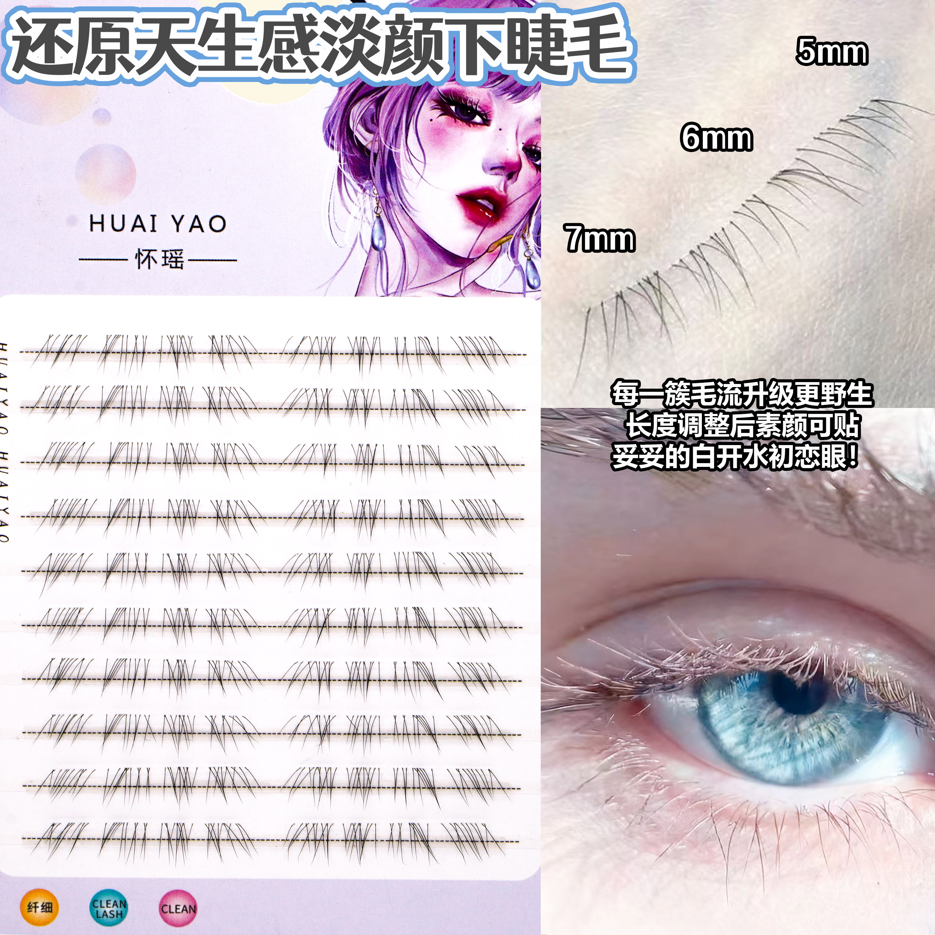 【原创】还原天生淡感下睫毛纯欲上镜婴儿感妈生自然款嫁接凌乱感