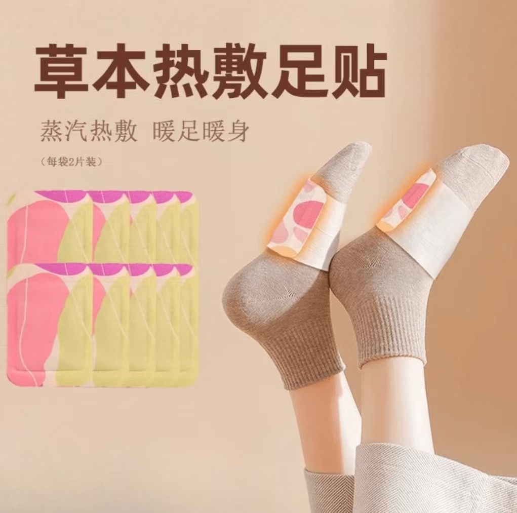 【暖足贴】学生、宝妈、女朋友、爱人、上班族草本养护暖足宝暖身