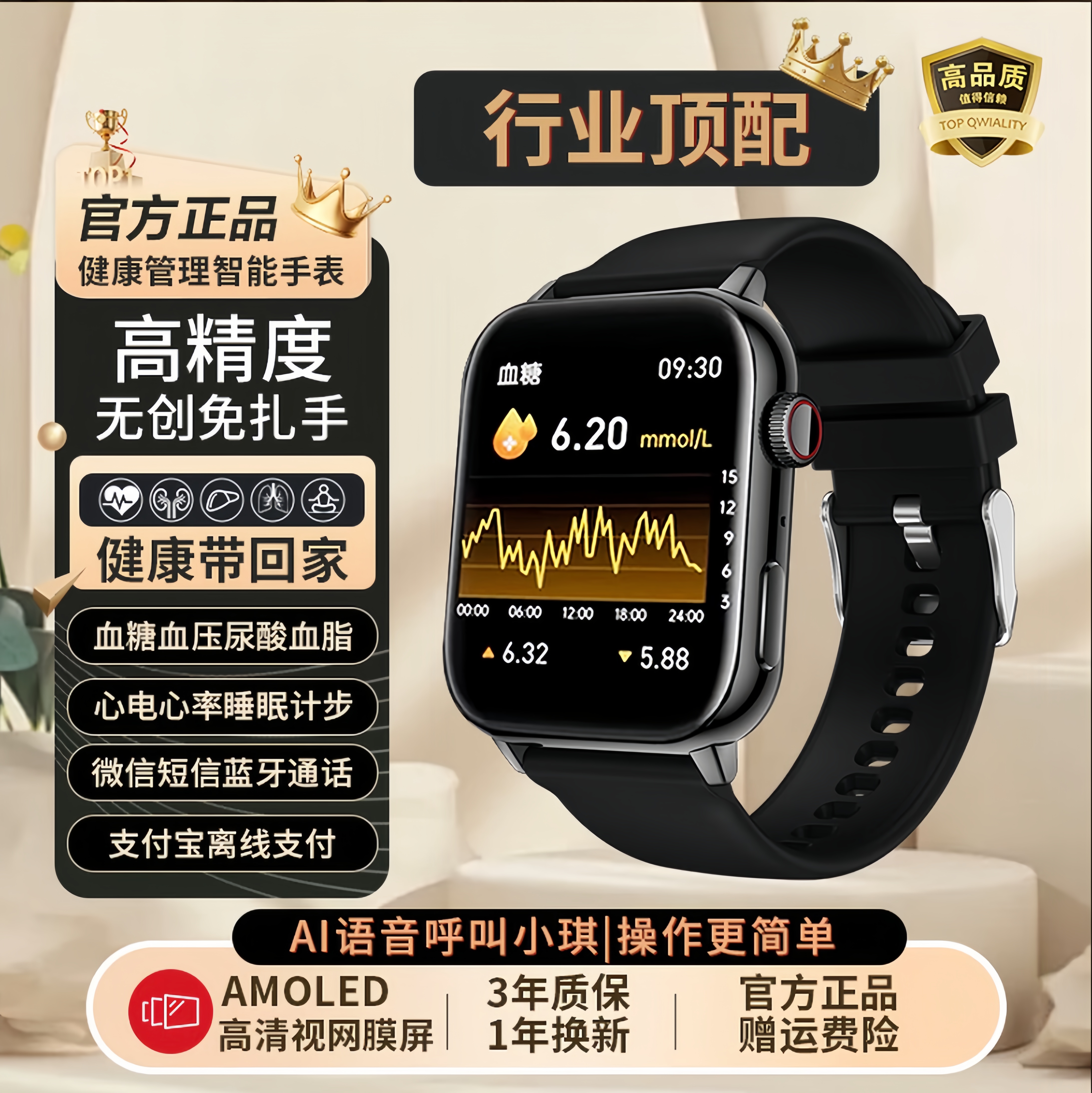 测血糖手表智能高精度血压心率健康运动通话手环尿酸血脂语音通话