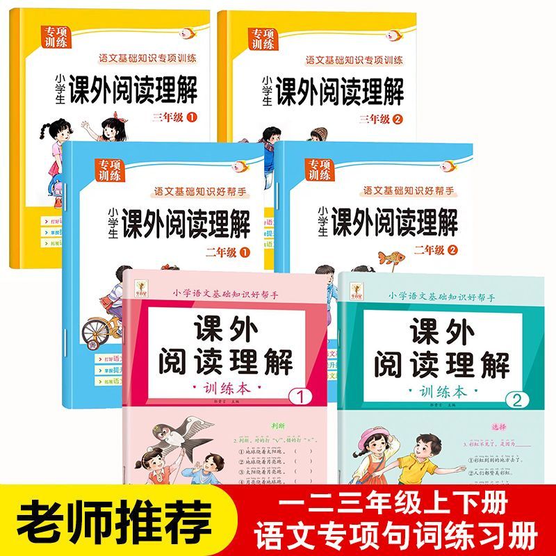 人教版一二三年级上下册课外阅读理解专项训练语文强化专项练习册